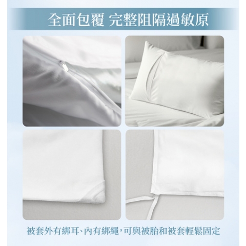 Duvet and pillowcase with tie-downs and full enclosure